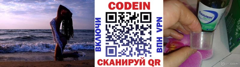 Codein напиток Lean (лин) Валуйки